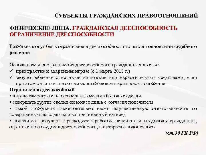 Какие ограничения в судах. Ограничение дееспособности физического лица. основания, последствия и порядок ограничения дееспособности. порядок ограничения дееспособности физ лица. ограниченные в дееспособности.