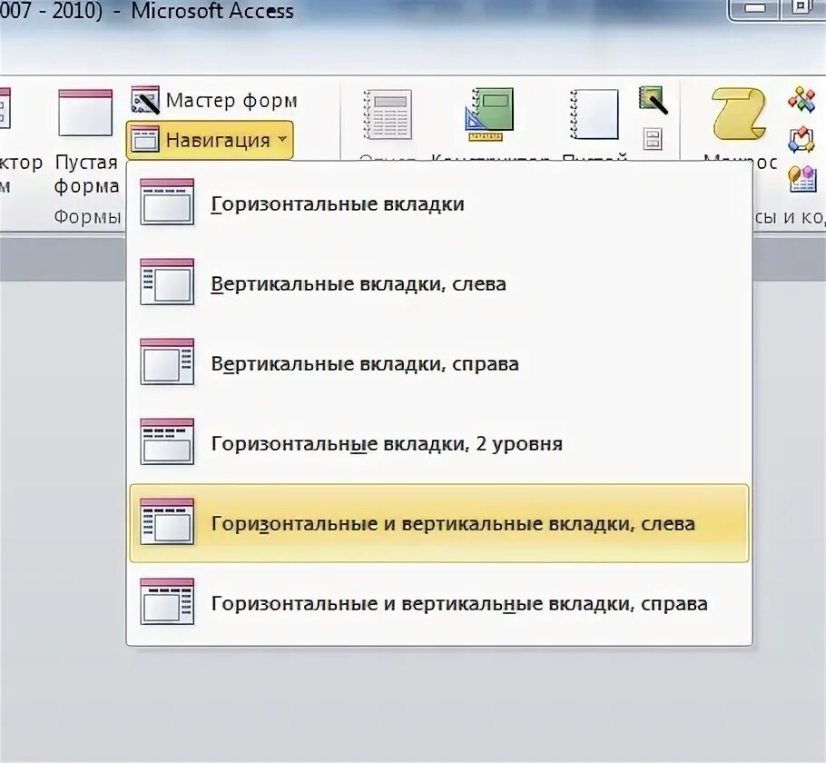 Access навигация. Горизонтальные вкладки. окно навигации access. мастер отчетов в access. область навигации access пропали отчеты.