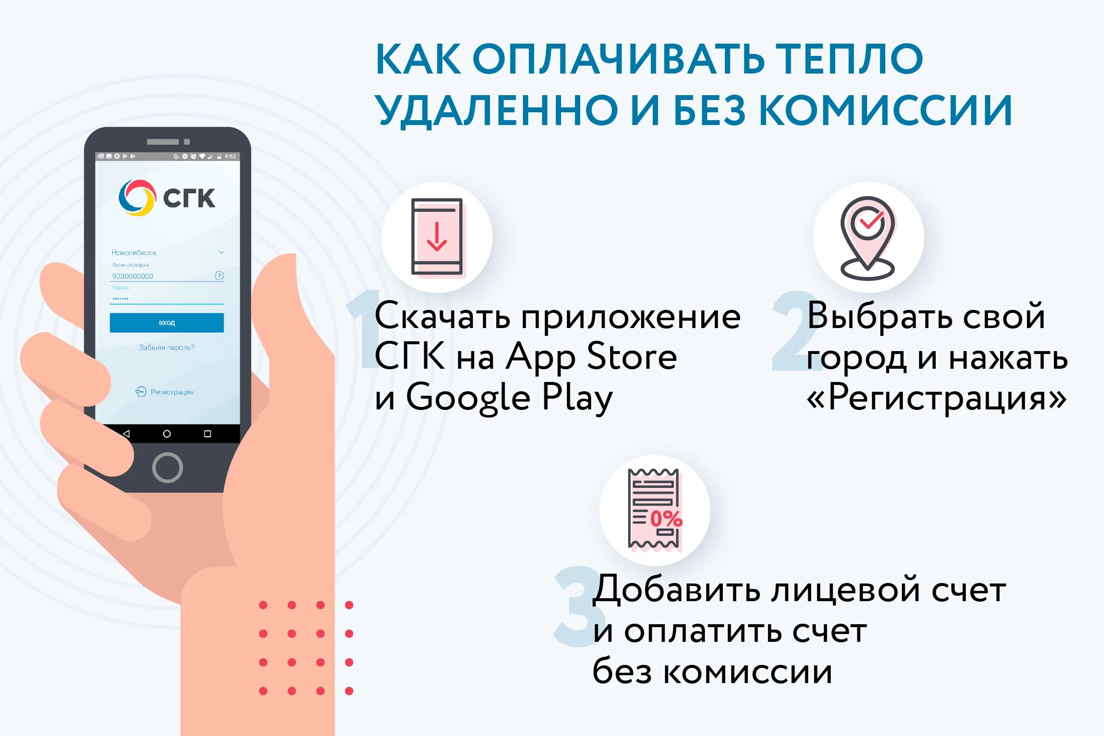 Оплатить тепловую энергию. Оплата за тепло без комиссии. где оплатить тепло без комиссии. как оплатить сгк красноярск через сбербанк онлайн. хабаровчане могут заплатить за тепло без комиссии.
