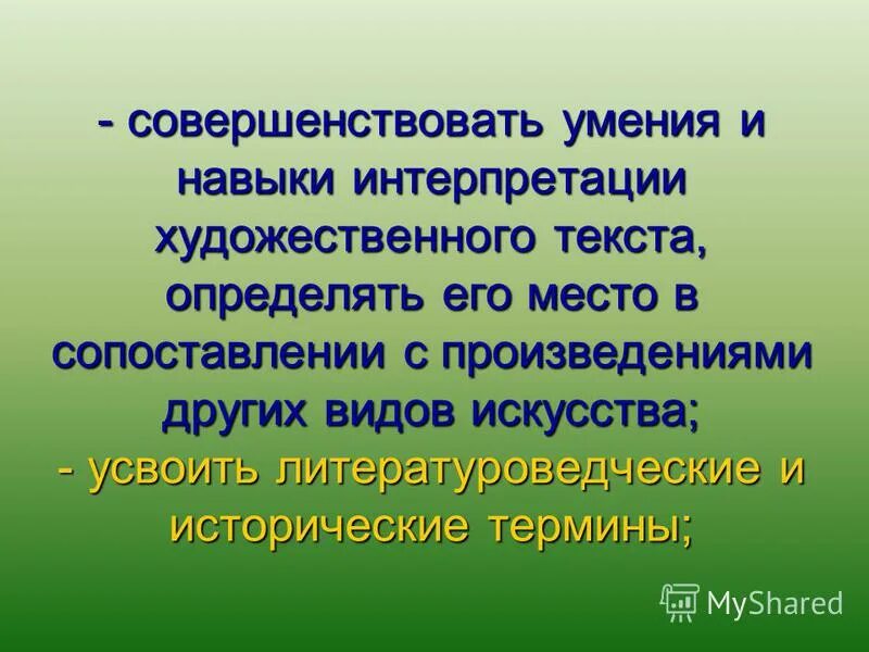 навык интерпретации