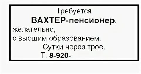 Сутки трое вакансии москва пенсионер
