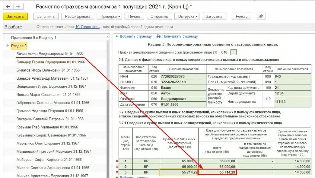 Корректировка рсв. РСВ И ФСС. Третий раздел РСВ за полугодие. Корректировочный отчет по страховым взносам образец. Начисление аннулировано.