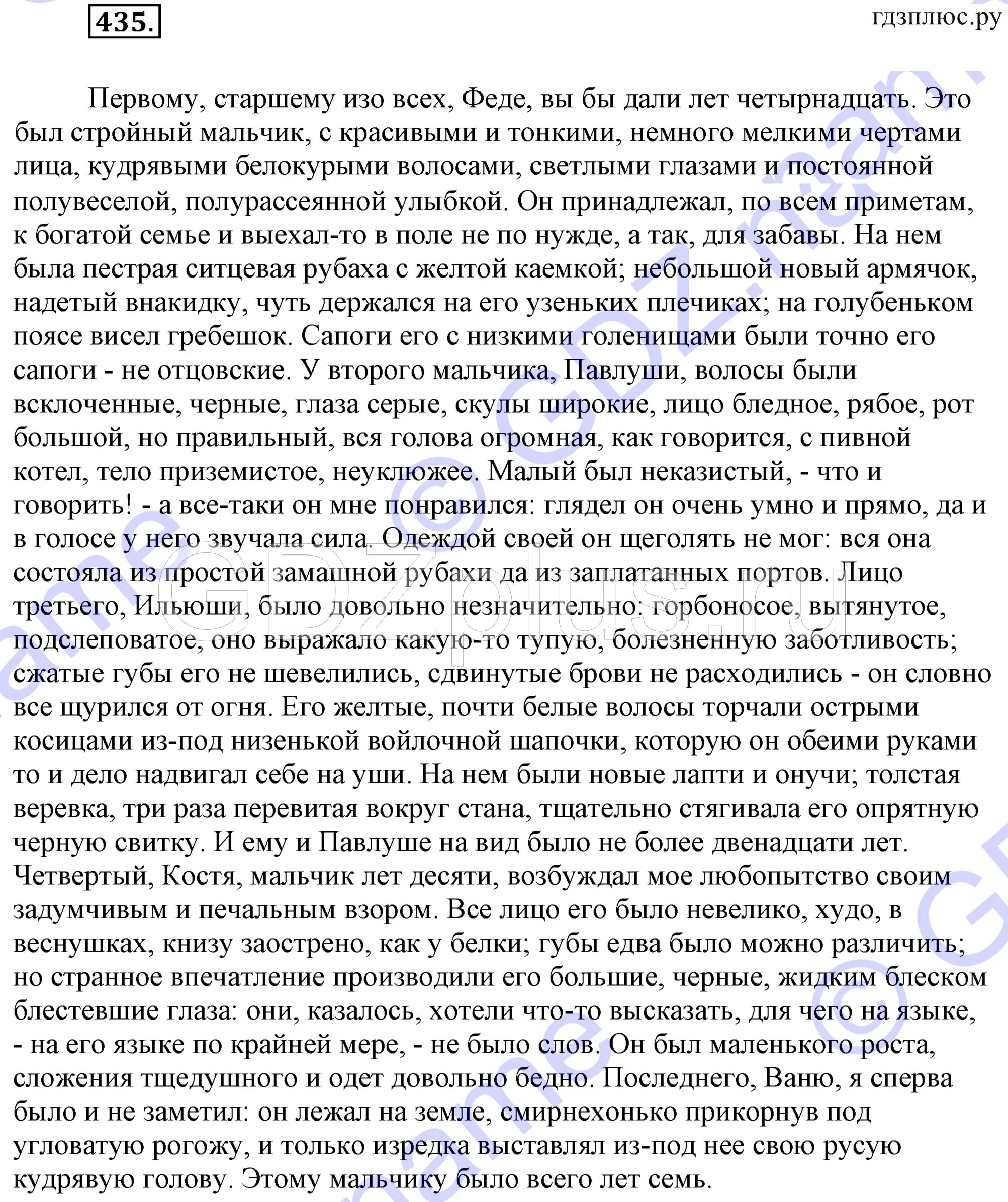 Костя возбуждал мое любопытство. Первому старшему изо всех Феде. Первому старшему изо всех Феде вы бы дали лет четырнадцать. Полувеселой, полурассеянной улыбкой. У второго мальчика Павлуши волосы были всклоченные.