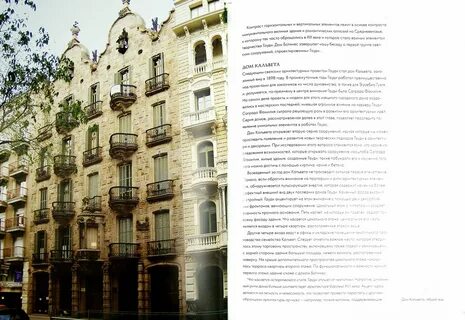 Гауди книга
