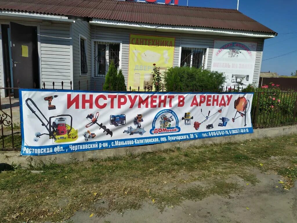 Пирожковый рай маньково калитвенское. Маньково-калитвенское ростовская область. Фото алексеево лозовское. Село маньково-калитвенское. Домовой в маньково номер телефона магазин.