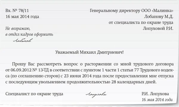 Заявление по соглашению сторон увольнение с выплатой