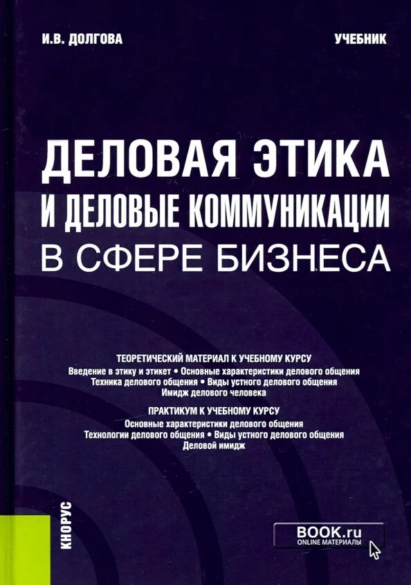 Учебно пособие деловое общение