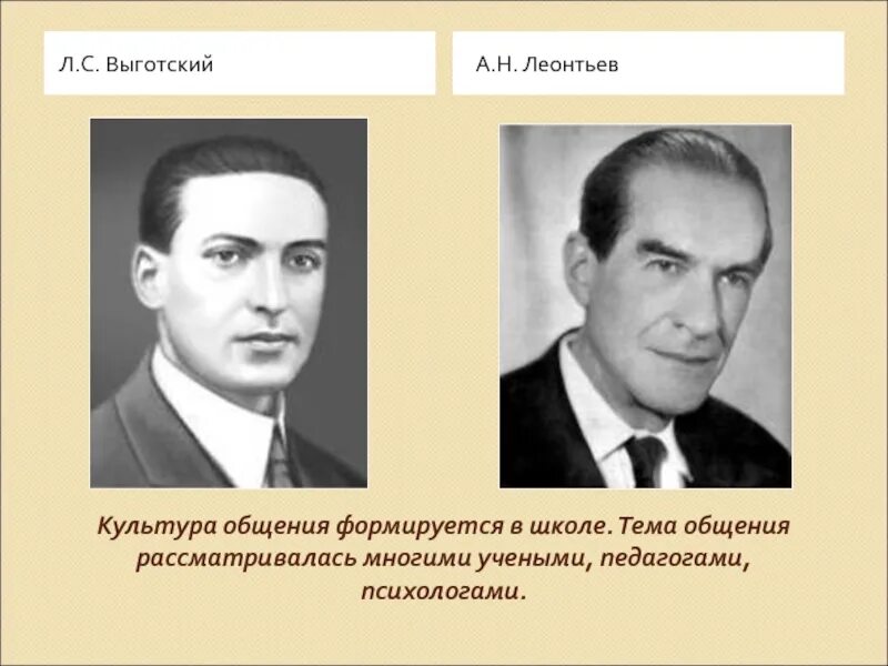 Л. С. Выготский и а. н. Леонтьев. Школа л. с. Выготского, а. н. Леонтьева, а. р. Лурии.. Выготский Лурия Леонтьев. Школа л с выготского