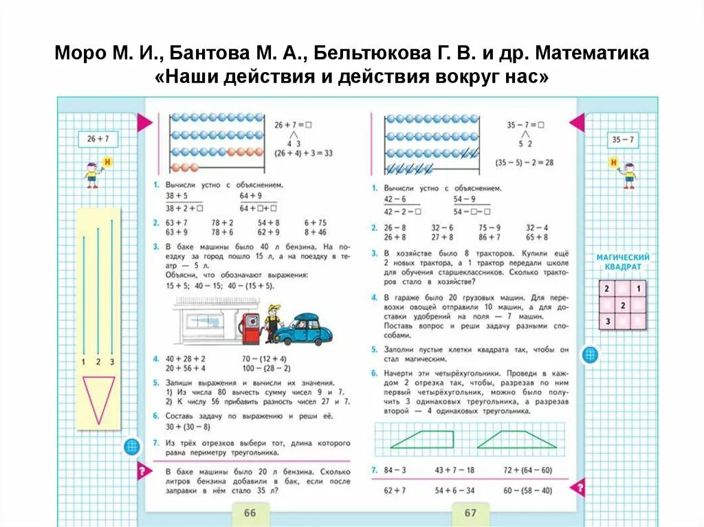 Математика 2 класс 2 часть 2012 год