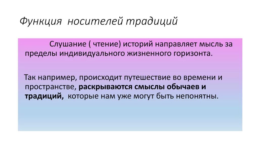 Традиции слушания музыки сегодня. Носитель функции. Аргументы в пользу чтения. Функции слушания. Слушание и чтение.