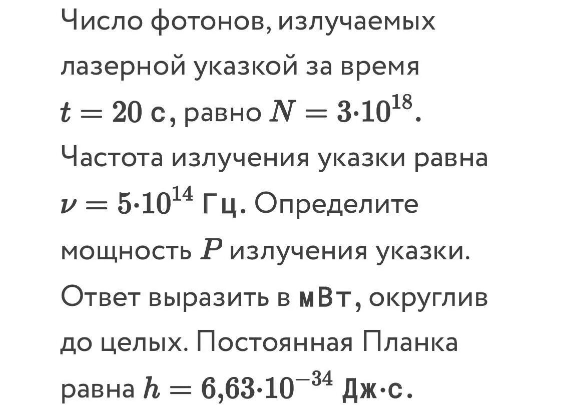 Число фотонов. Число фотонов излучаемых лазерной указкой мощностью. Количество фотонов излучаемых лазером. Число фотонов формула. Сколько фотонов видимого света испускает за 1