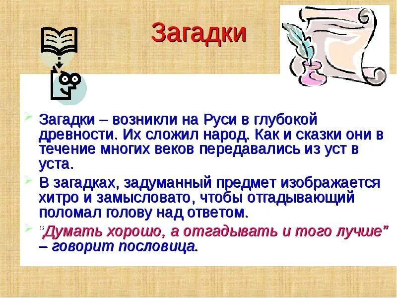 Загадки из рассказов. Загадки из рассказов. Загадки истории. Презентация на тему загадки. Небольшой рассказ с загадкой.