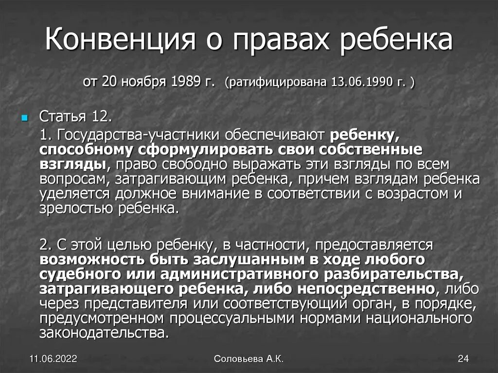 Взгляды ребенка статья 12. Статья 37 государства участники обеспечивают. Конвенция 24