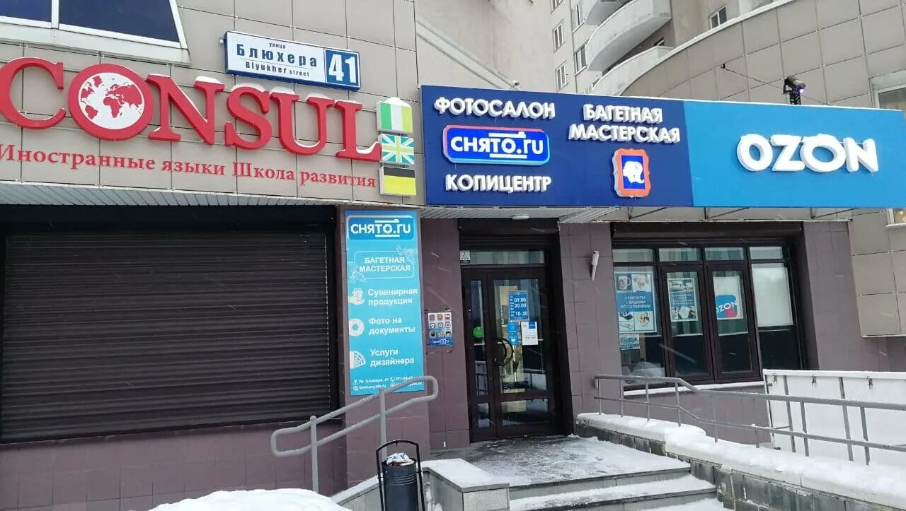 косметология екатеринбург ул. маршала блюхера 41 магазины. блюхера 41 екатеринбург. атомстройкомплекс блюхера 41 екатеринбург. блюхера 41.