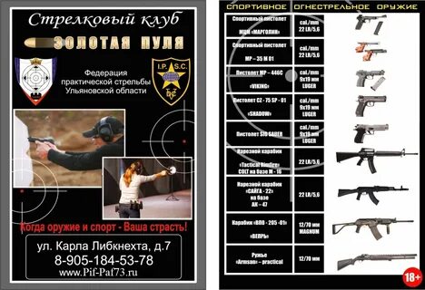 Клуб золотая пуля