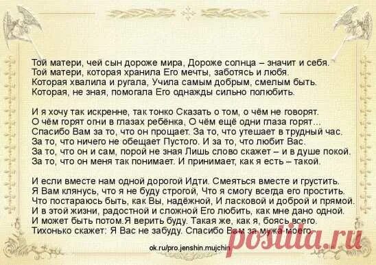 Стихи письмо сыну от матери. Наставление матери сыну. Трогательное послание для мамы. Стихи про сына красивые. Как мальчик понимал слова мамы