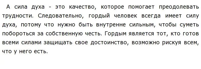 Сила духа. Сила духа это определение. Сила д3хп это определение для сочинения. Сила духа сочинение. Что значит быть сильным духом 9.3