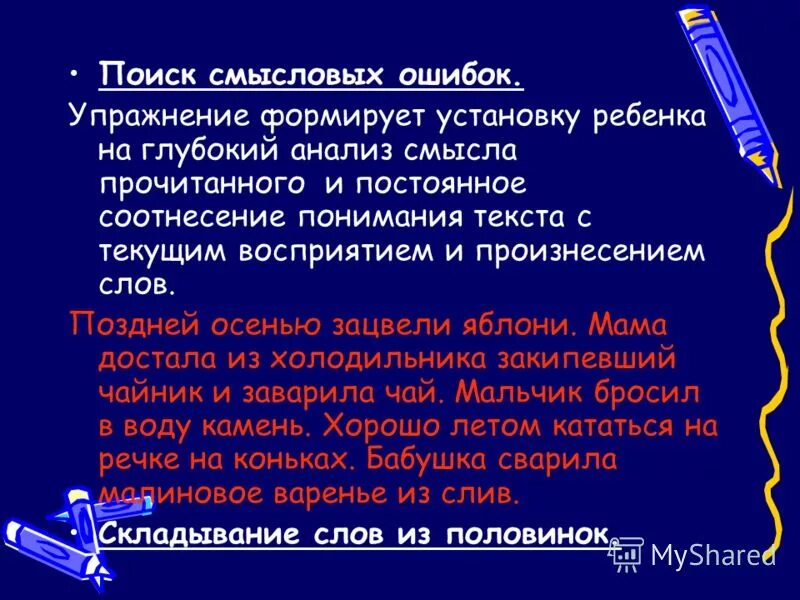 Глубокой разбор. Смысловые ошибки. Упражнения на понимание текста. Смысловые ошибки в тексте. Найди Смысловые ошибки в предложении.