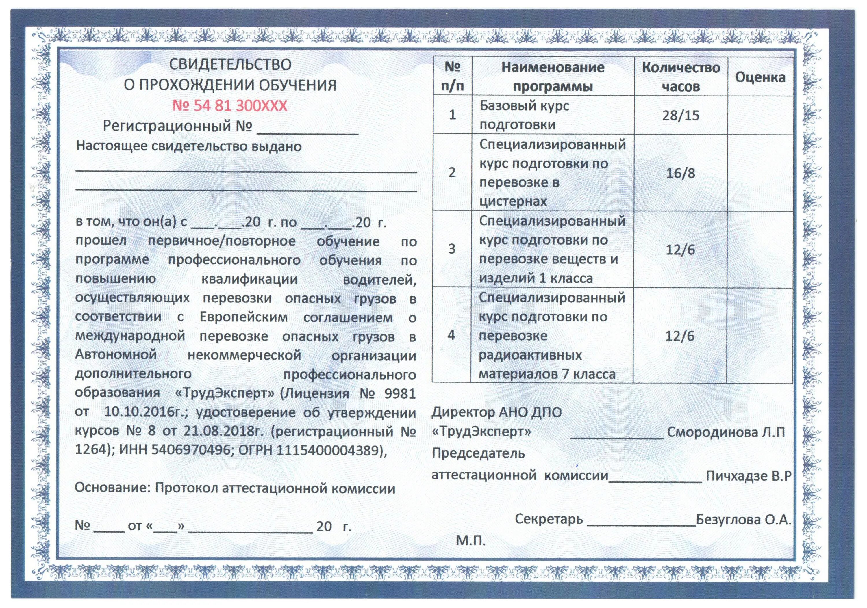 Программа теоретической подготовки водителей. Свидетельство о подготовке водителя к перевозке опасных грузов. Сертификат на опасный груз. Свидетельство об обучении ДОПОГ. Свидетельство о допуске ТС К перевозке опасных грузов.