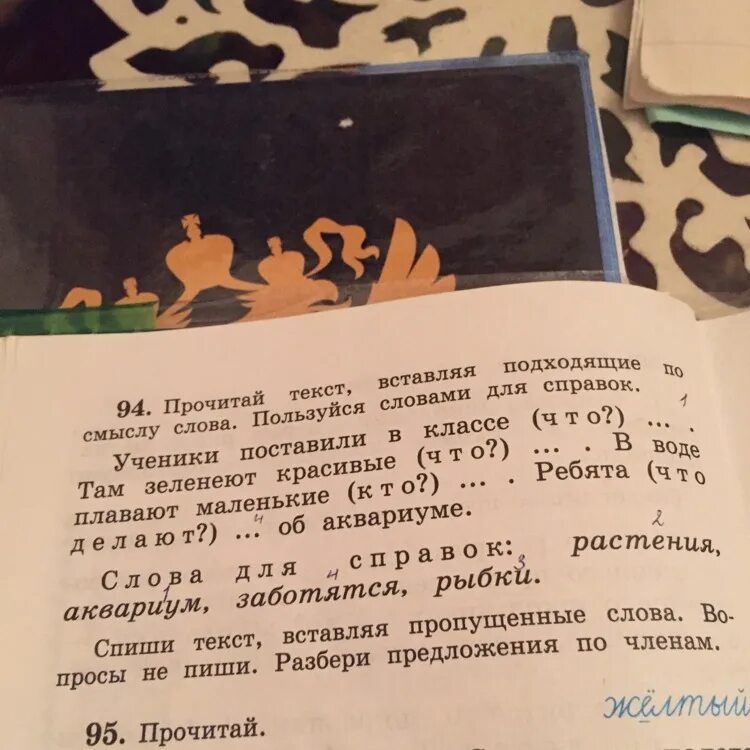 Прочитай эти предложения используй слова. Прочитай текст. Прочитай текст выставляя подходящие по смыслу слова. Вставь используя слова для справок. Прочитайте текст вставьте подходящие по смыслу слова.