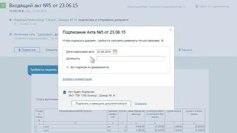 Контур диадок отправить приглашение в сбис