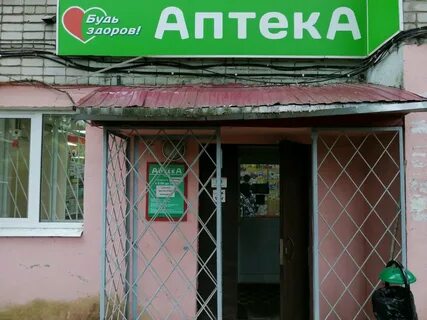 Какие есть аптеки в ярославле
