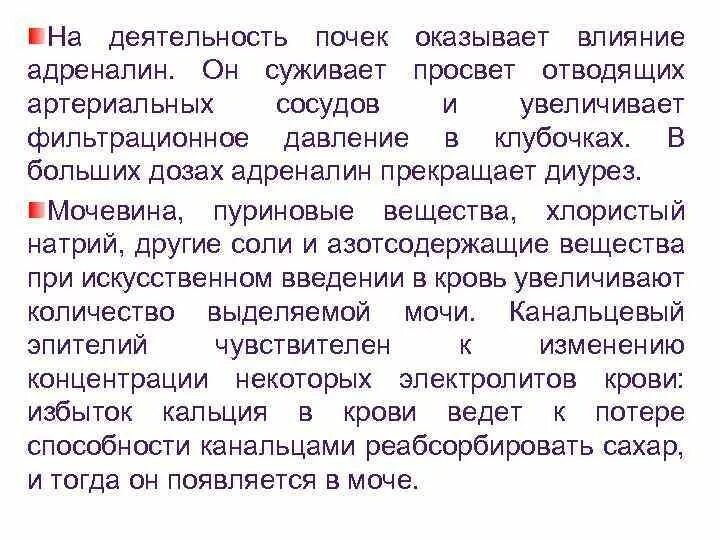 Влияние адреналина на почки. Влияние эпинефрина на почки. Как адреналин влияет на почки. Эффекты адреналина на почки.