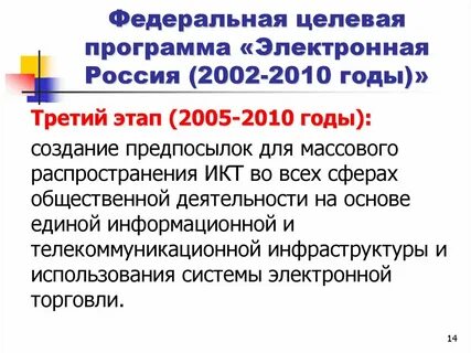 О президентских программах правовой информатизации