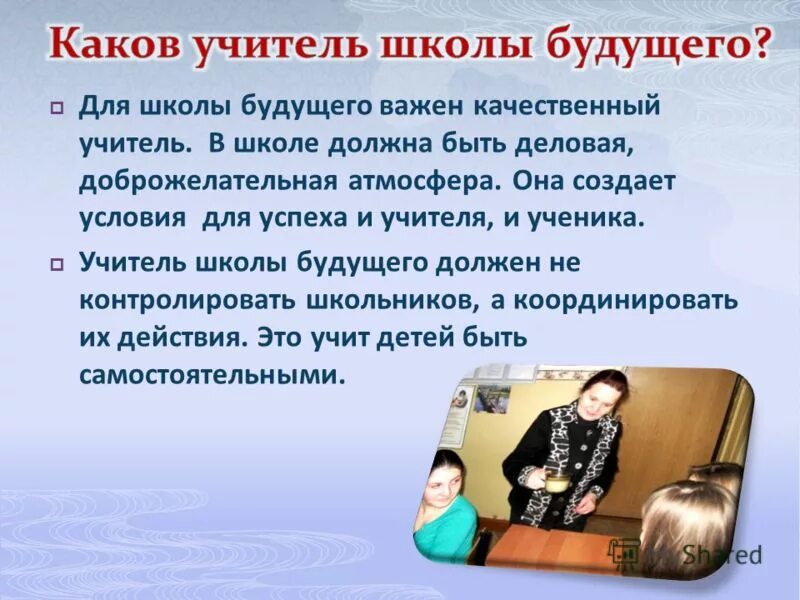 роль учителя в проекте. каково быть преподавателем. каков ученик таков и дневник. эффективный режим в школе. каково быть преподавателем.