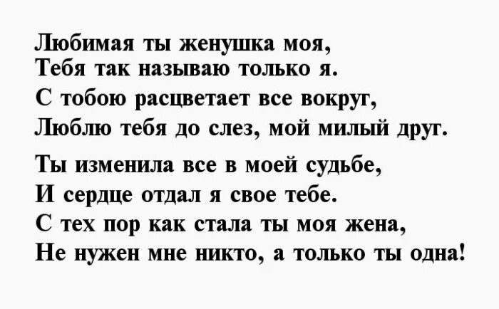 Стих любимой девушки своими словами. Слова любви жене от мужа. Стихи о любви к жене от мужа до слез. Стихи бывшей жене от мужа. Любимой жене красивые слова от мужа.