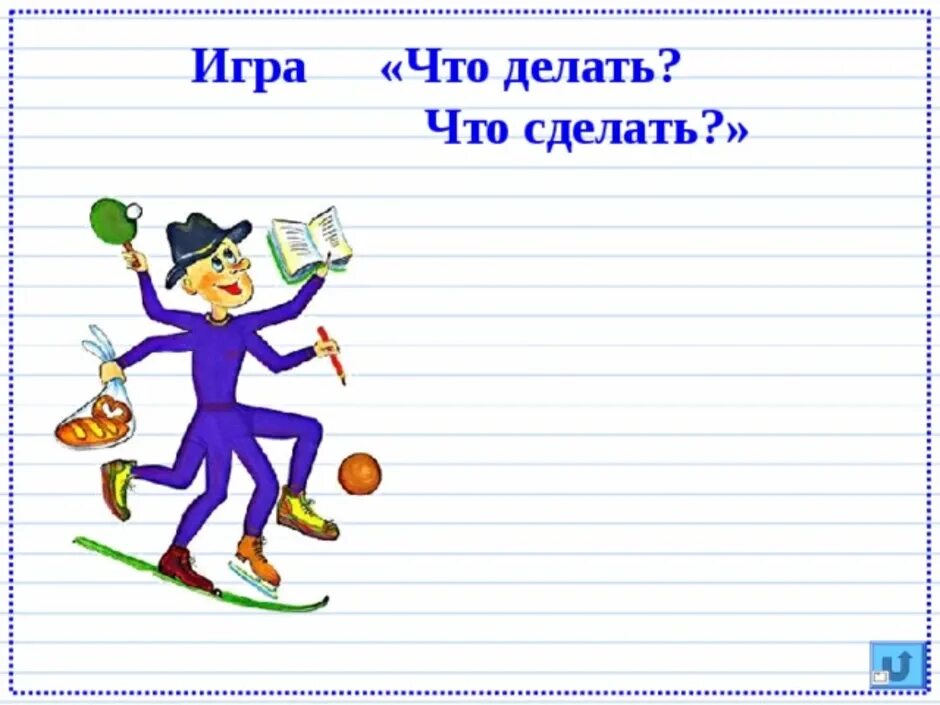 Рисунок на тему глагол. Что такое глагол?. Глагол картинка. Нарисовать глагол. Игра на тему глагол