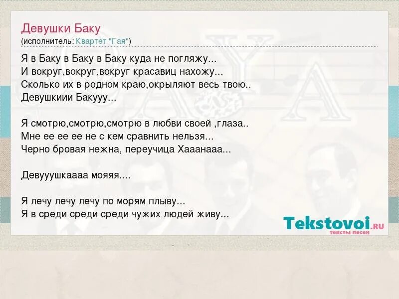 Back песня перевод на русский. Бака текст. Песня бака бака бака. Слова песни бака бака. Песня про Баку текст.