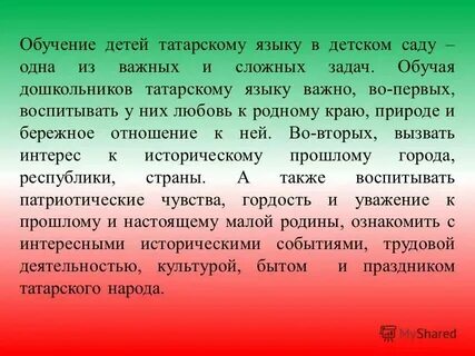 На татарском языке про школу