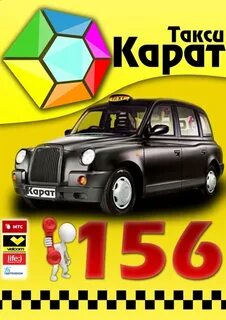 Такси карат
