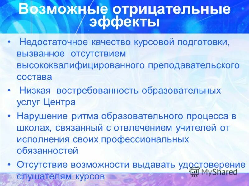 положительный изотропный эффект. положительное и отрицательное влияние общества на человека. отрицательный хронотропный эффект. отрицательных явлений. последствия отрицательные явлений.