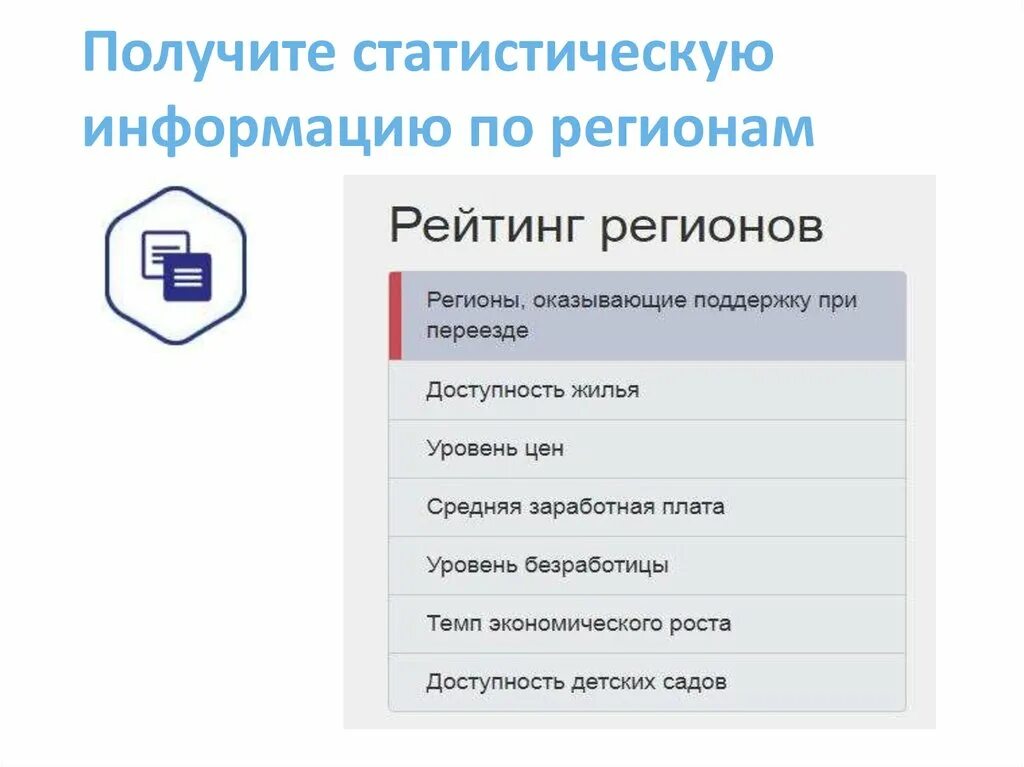 Сайты статистической информации. Презентация портал работа в России. Информация портала работы в России. Значок портала работа в России. Как получить статистическую информацию о составе сайта.