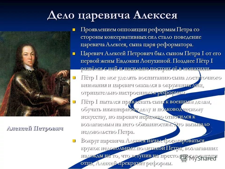 Выступление против реформ дело царя алексея. Петр 1 дело царевича алексея. дело царевича алексея при петре 1 таблица. дело царевича алексея суть. дело царевича алексея таблица.