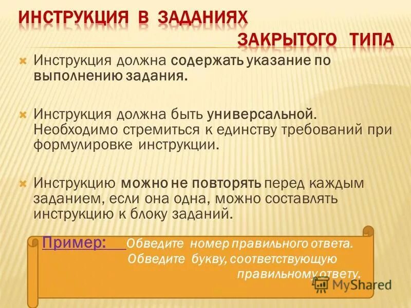 Инструкция как нужно есть