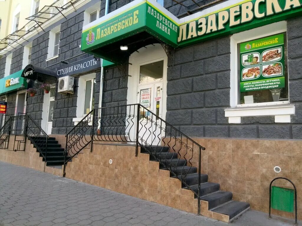 лазаревское логотип. лазаревская лавка тула. детский мир лазаревское. ооо пх лазаревское. лазаревское тула.