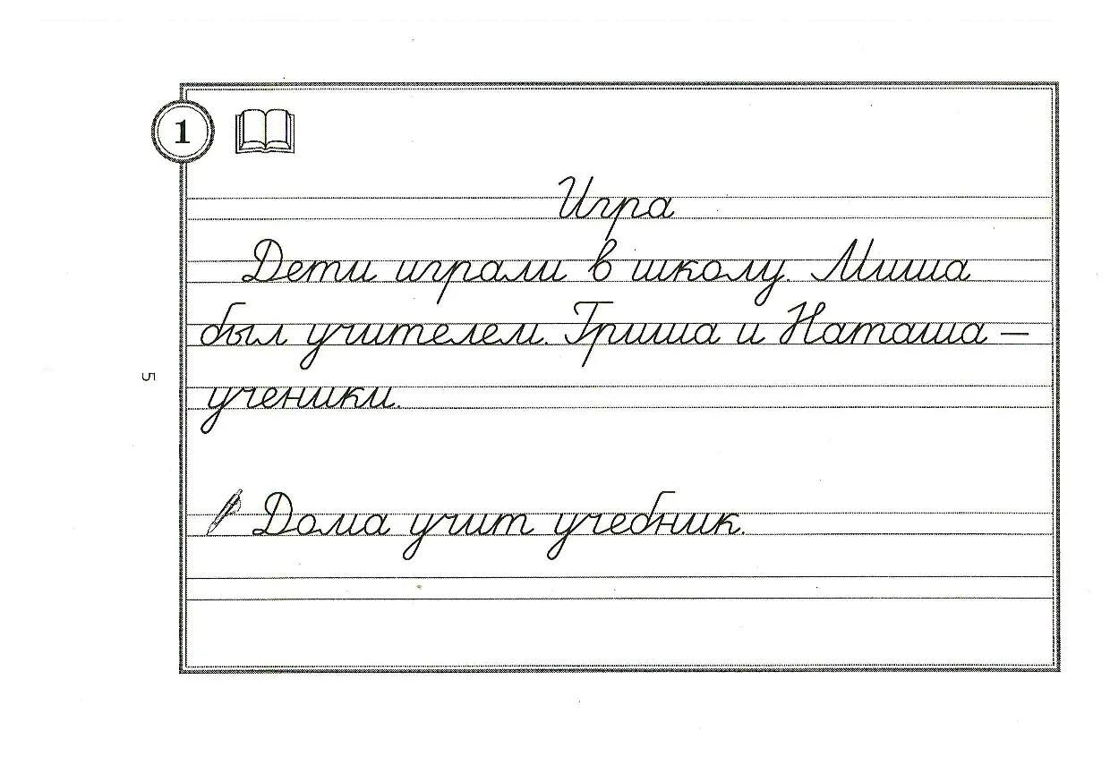 Обучение приемам самопроверки после списывания текста. Списывание 1 класс 1 четверть школа России прописными буквами. Текст для списывания 1 класс. Текст для списания для 1 класса. Письменный текст для 1 класса.