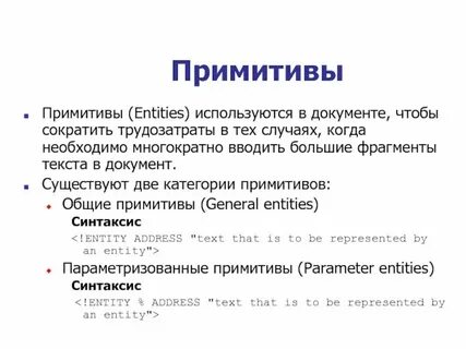 Примитивный вопрос это