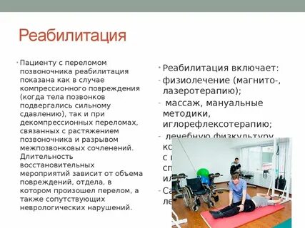 Как пишется реабилитолог