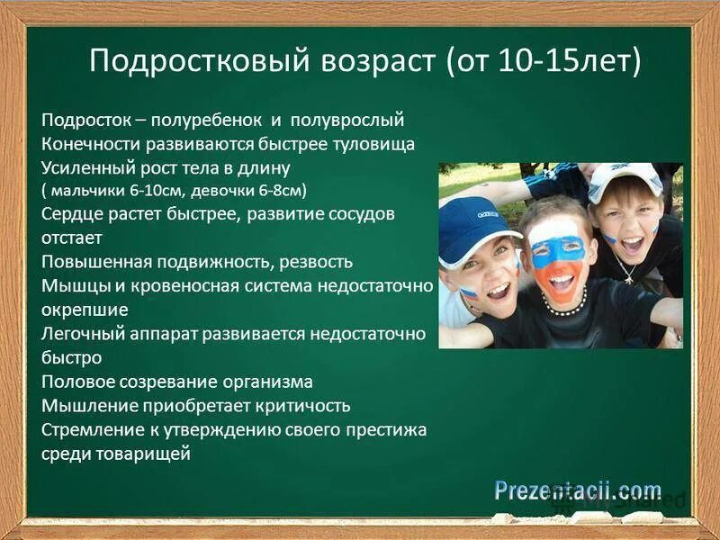 Качества подросткового возраста. Особенности развития подросткового возраста. Особенности развития подростка. Физиология подросткового возраста.