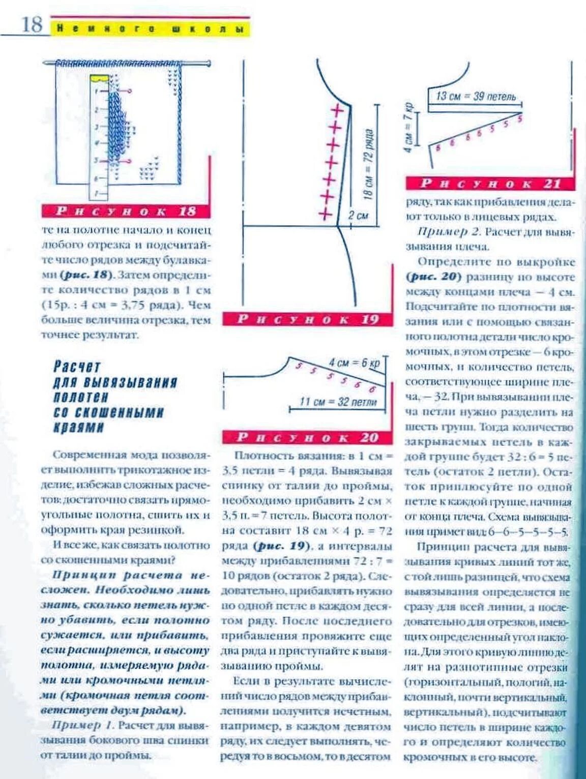 Как рассчитать количество петель для вязания. Расчёт петель для вязания спицами. прибавление петель для проймы. рассчитать петли для вязания спицами. расчет петель по образцу.