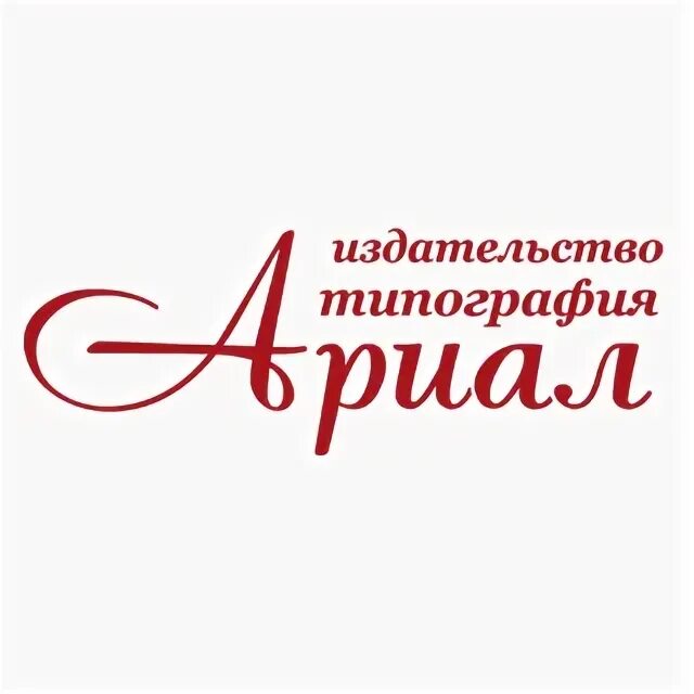 Типография реклама готова. Ариал типография. Ариал типография симферополь. Ариал типография. Ариал типография.