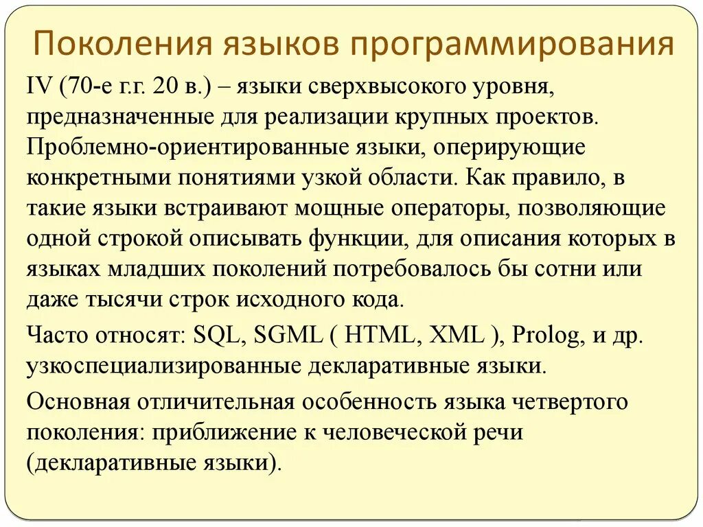 1 Поколение ЭВМ языки программирования. Языки программирования 4 поколения. Четвертое поколение ЭВМ языки программирования. 2 Поколение ЭВМ языки программирования.