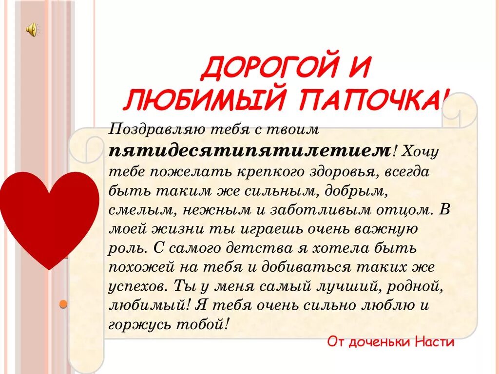 Что написать любимому в дорогу. Дорогой любимый папа. Любимый папочка. Презентация папочка любимый. Стихотворение любимому папе.