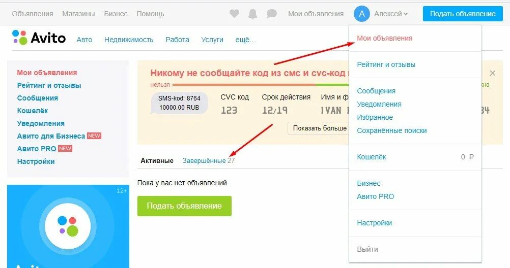 Как выставить объявление на авито на телефоне. Авито. Avito объявления. Просмотренные объявления на авито. Вито.