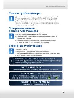 Как включить турбо таймер