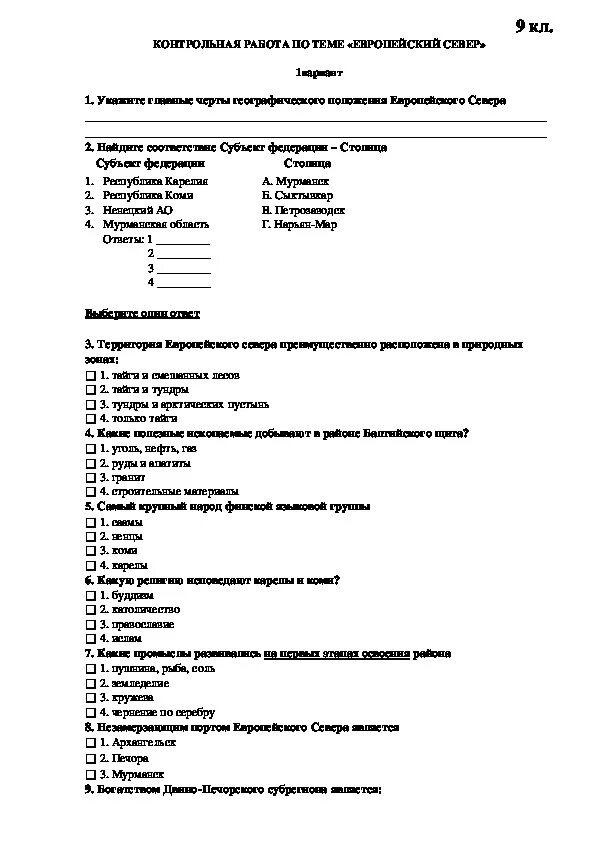 Тест по европейский экономический россии 9